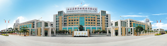 广东星辉车模股份有限公司星辉工业园